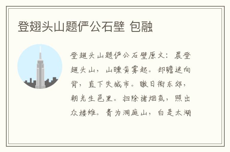 登翅头山题俨公石壁 包融