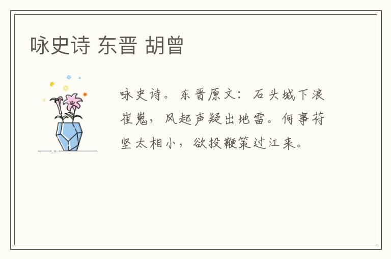 咏史诗 东晋 胡曾