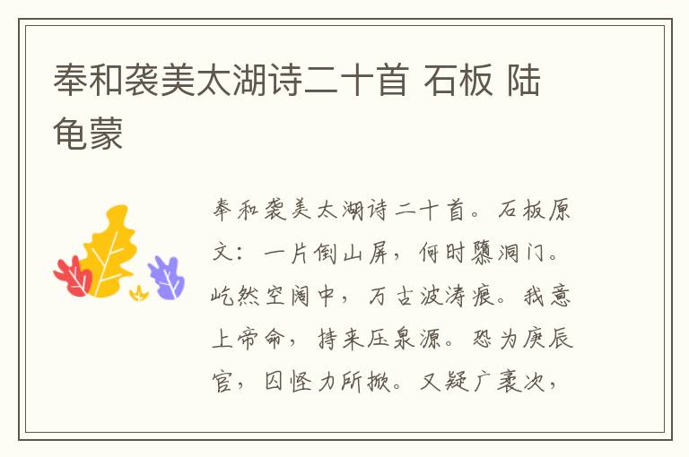 奉和袭美太湖诗二十首 石板 陆龟蒙