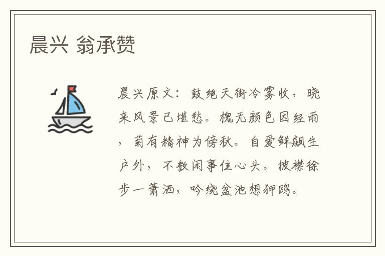 晨兴 翁承赞