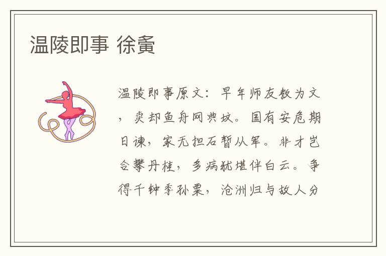 温陵即事 徐夤