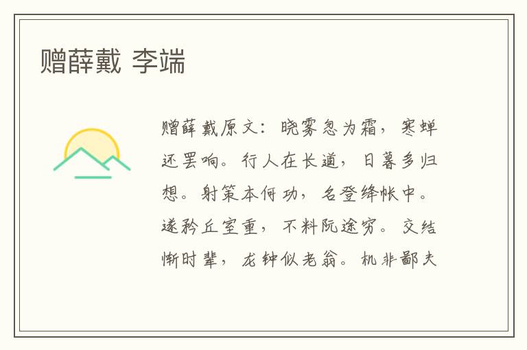赠薛戴 李端