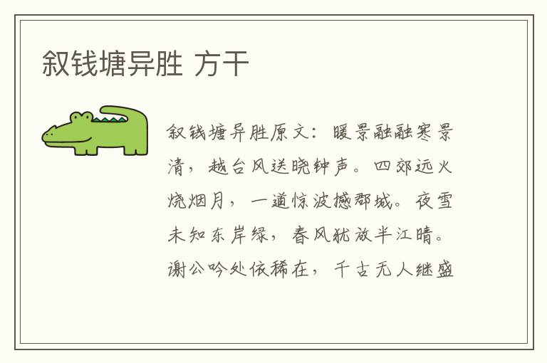 叙钱塘异胜 方干