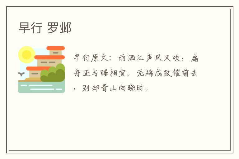 早行 罗邺