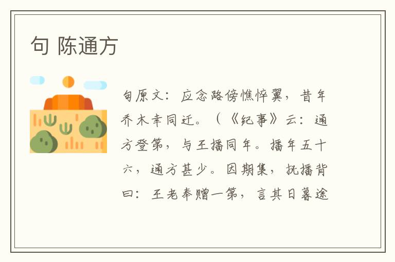 句 陈通方