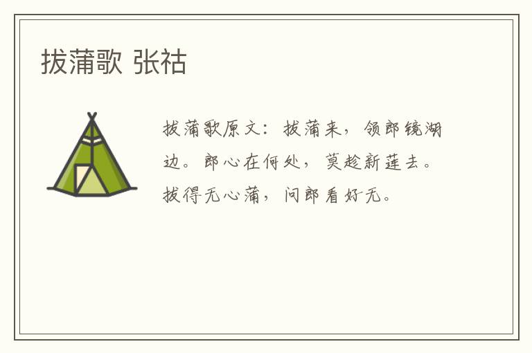 拔蒲歌 张祜