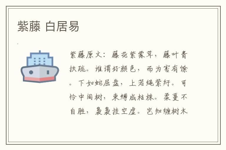 紫藤 白居易