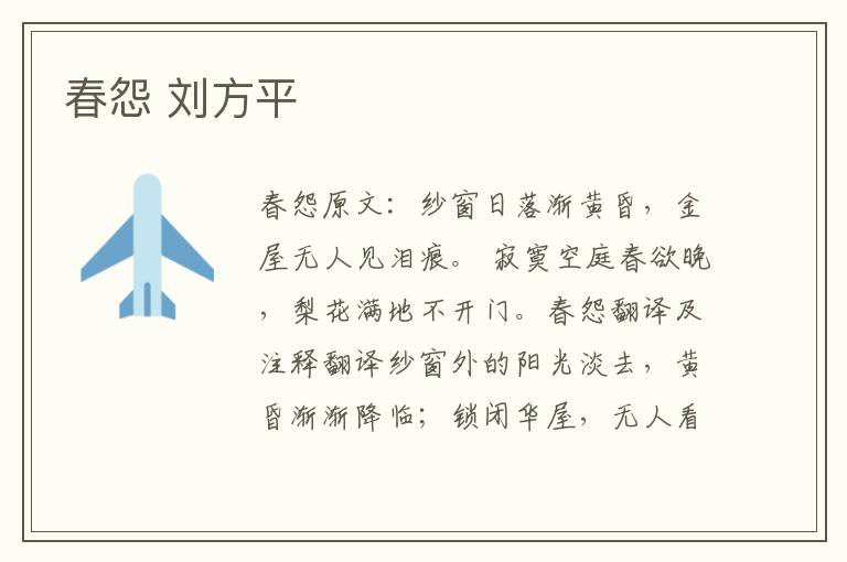 春怨 刘方平