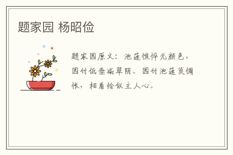 题家园 杨昭俭