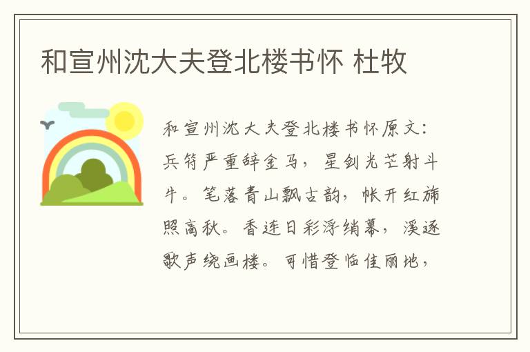 和宣州沈大夫登北楼书怀 杜牧