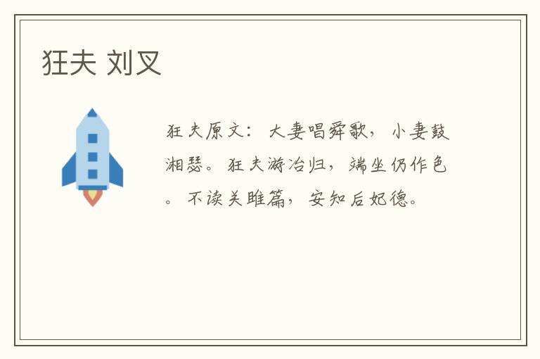 狂夫 刘叉