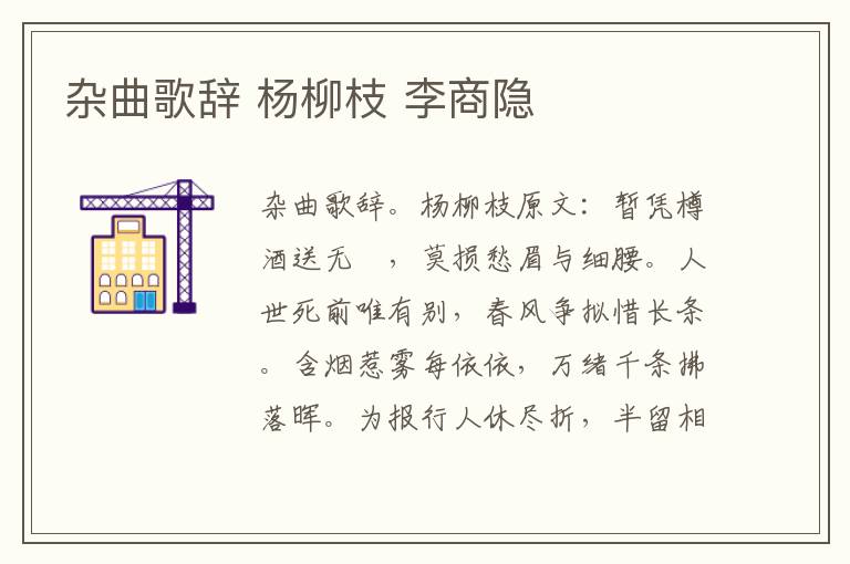 杂曲歌辞 杨柳枝 李商隐