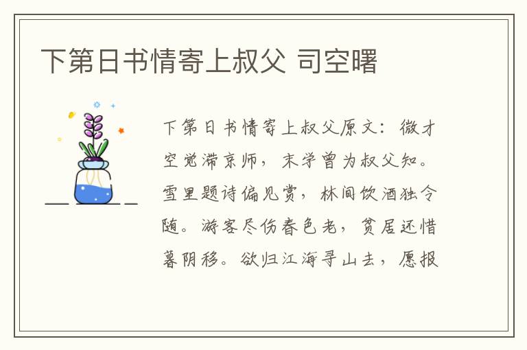 下第日书情寄上叔父 司空曙