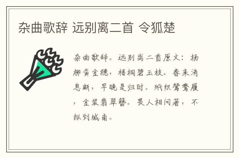 杂曲歌辞 远别离二首 令狐楚