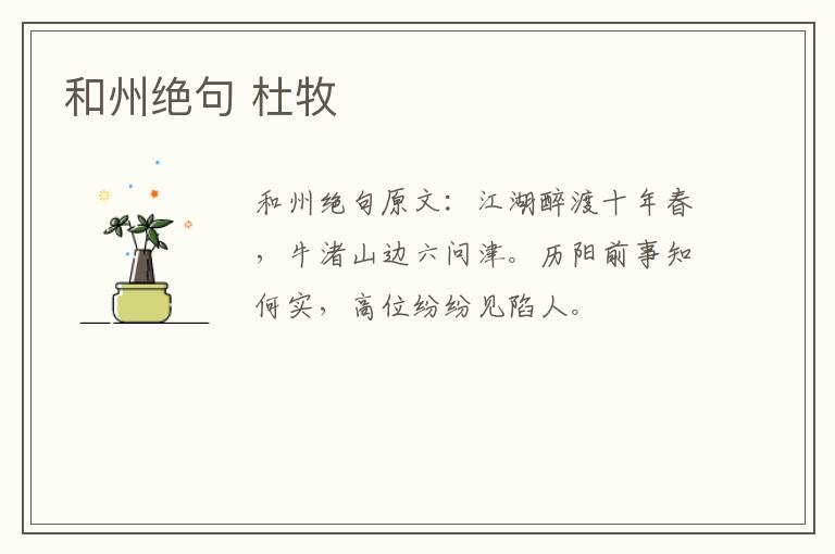 和州绝句 杜牧