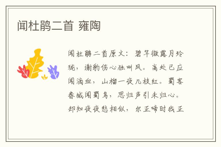 闻杜鹃二首 雍陶