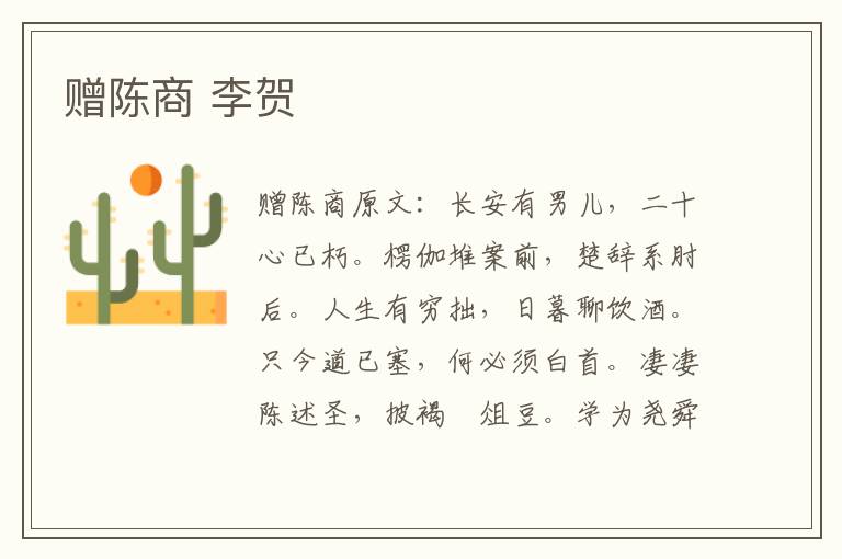 赠陈商 李贺
