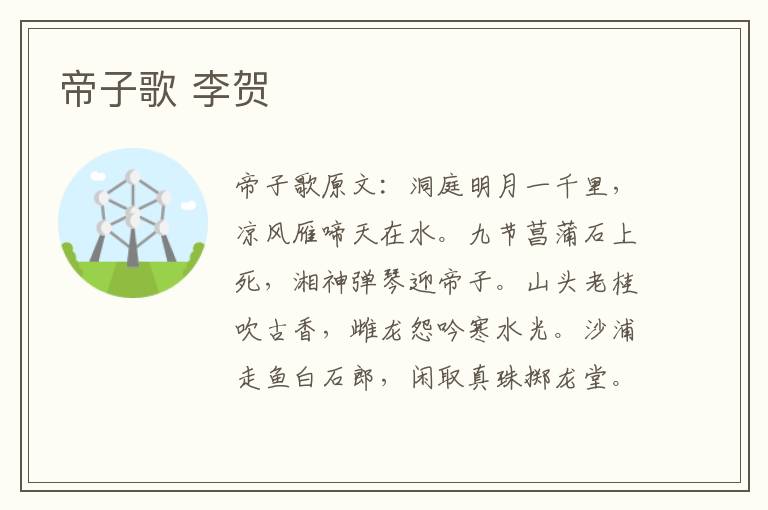 帝子歌 李贺