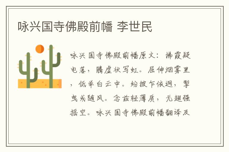 咏兴国寺佛殿前幡 李世民