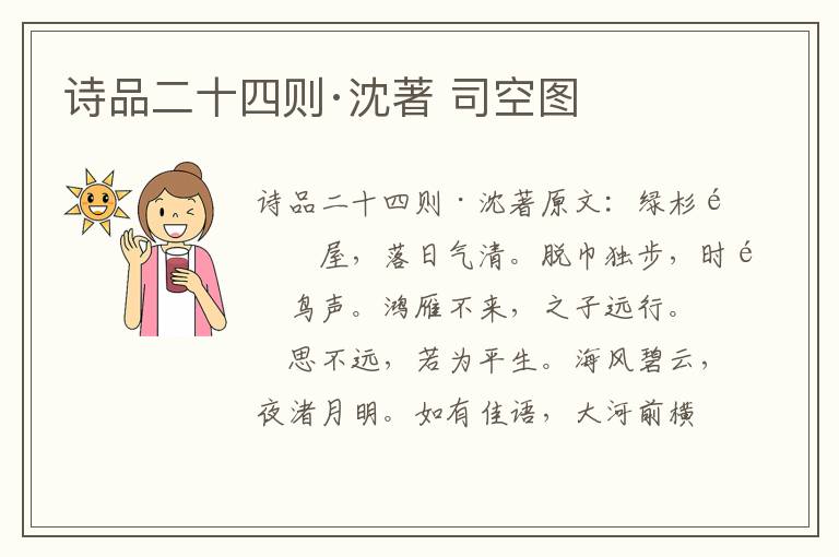 诗品二十四则·沈著 司空图