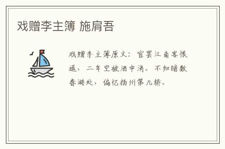 戏赠李主簿 施肩吾