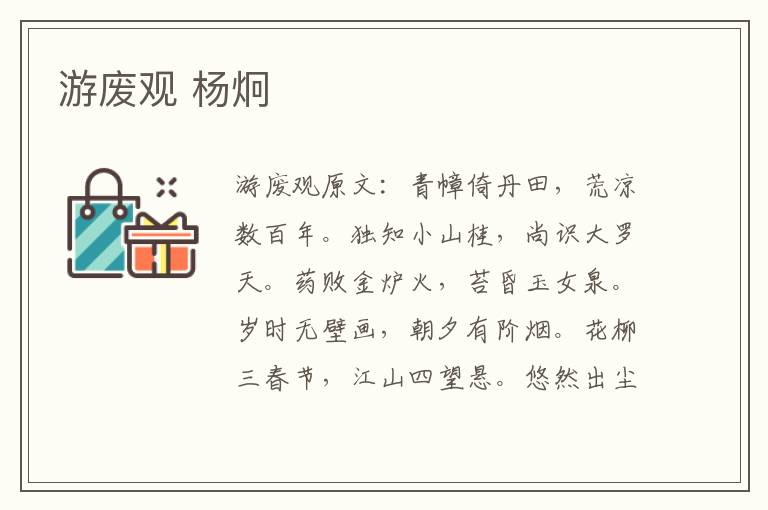 游废观 杨炯