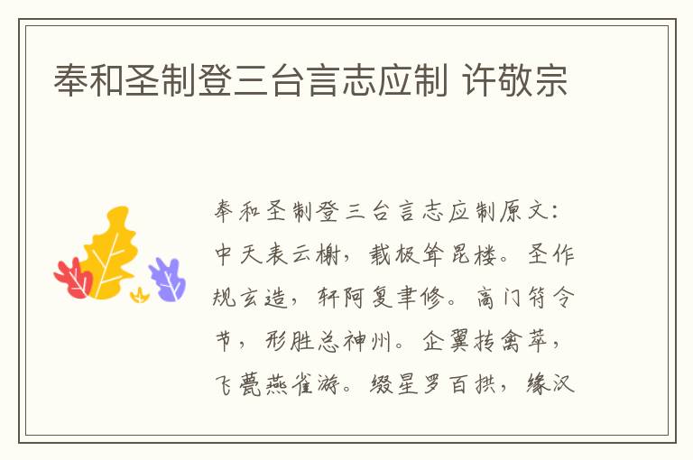 奉和圣制登三台言志应制 许敬宗