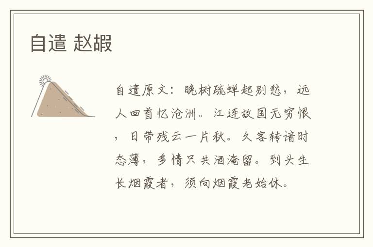 自遣 赵嘏