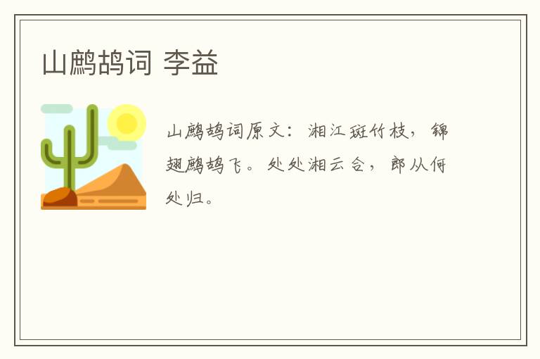 山鹧鸪词 李益