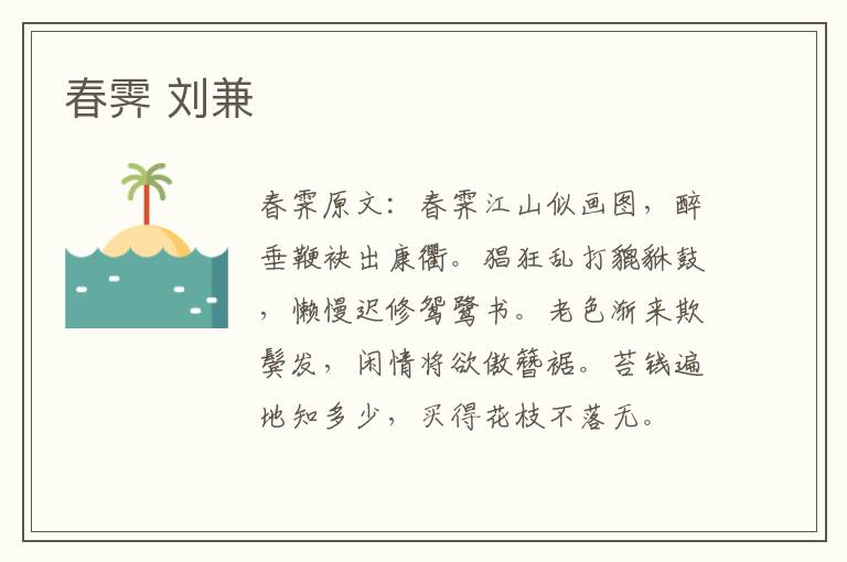 春霁 刘兼