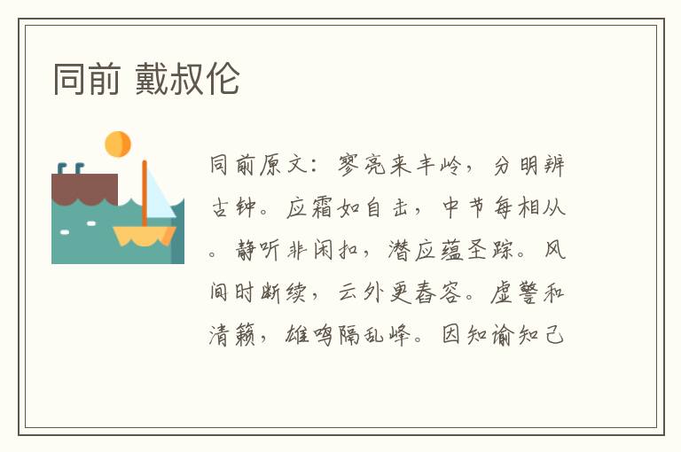 同前 戴叔伦