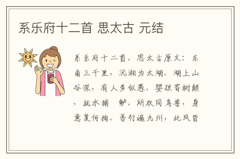 系乐府十二首 思太古 元结