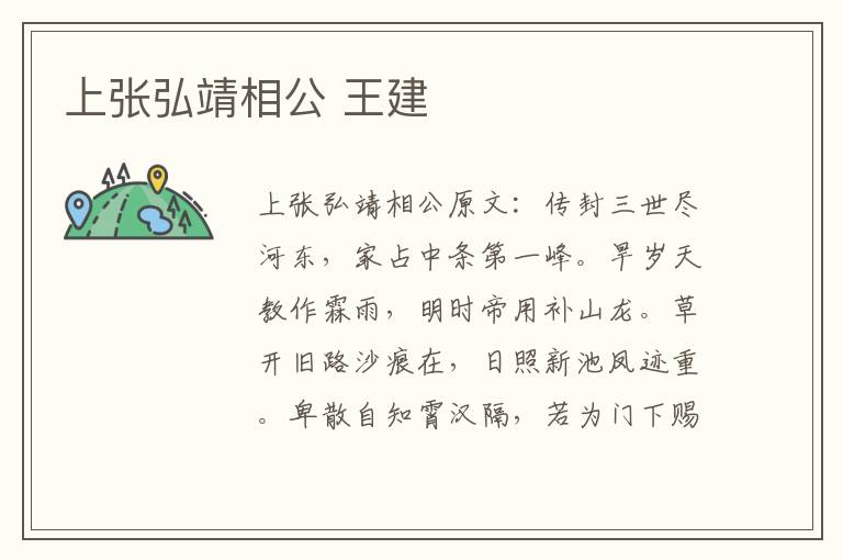 上张弘靖相公 王建