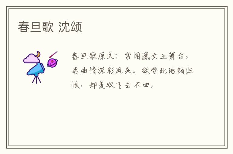 春旦歌 沈颂