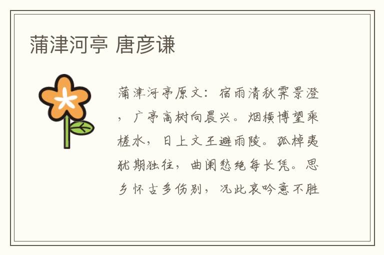 蒲津河亭 唐彦谦