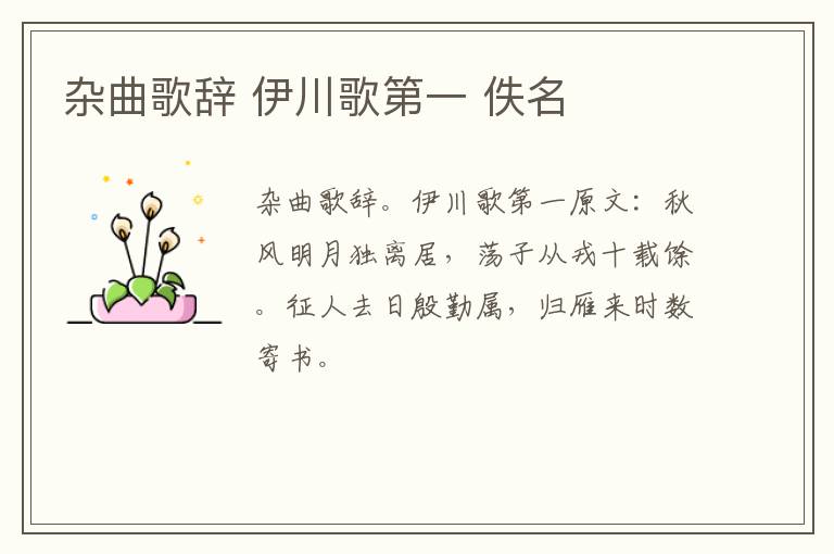 杂曲歌辞 伊川歌第一 佚名