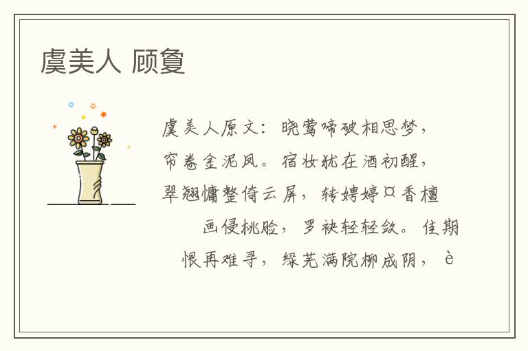 虞美人 顾夐
