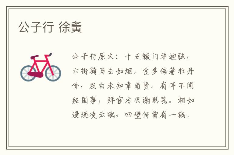 公子行 徐夤