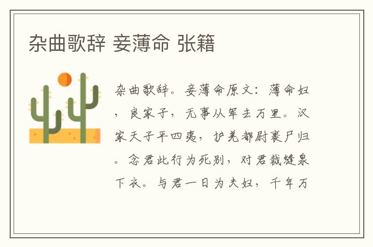 杂曲歌辞 妾薄命 张籍