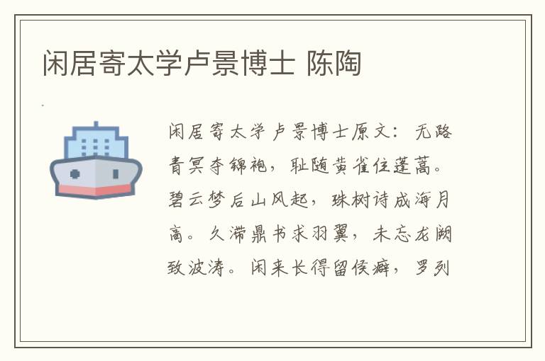 闲居寄太学卢景博士 陈陶