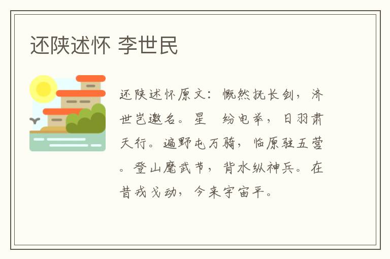 还陕述怀 李世民