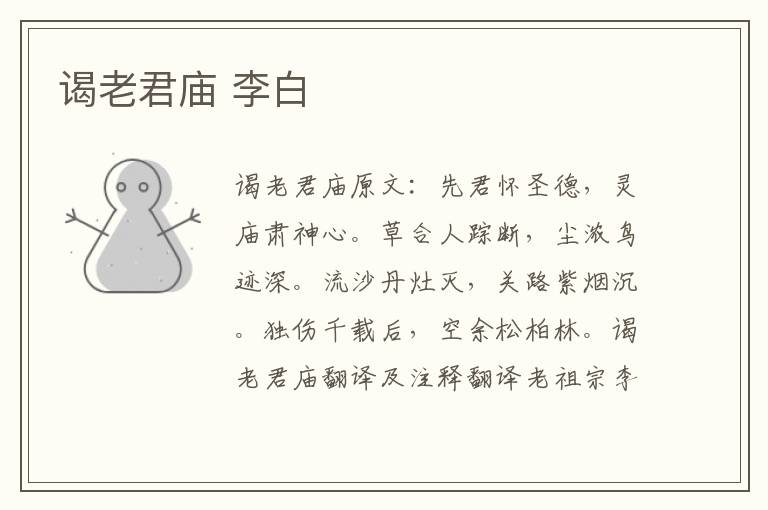 谒老君庙 李白