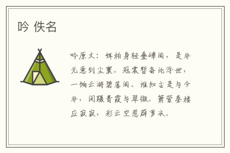 吟 佚名