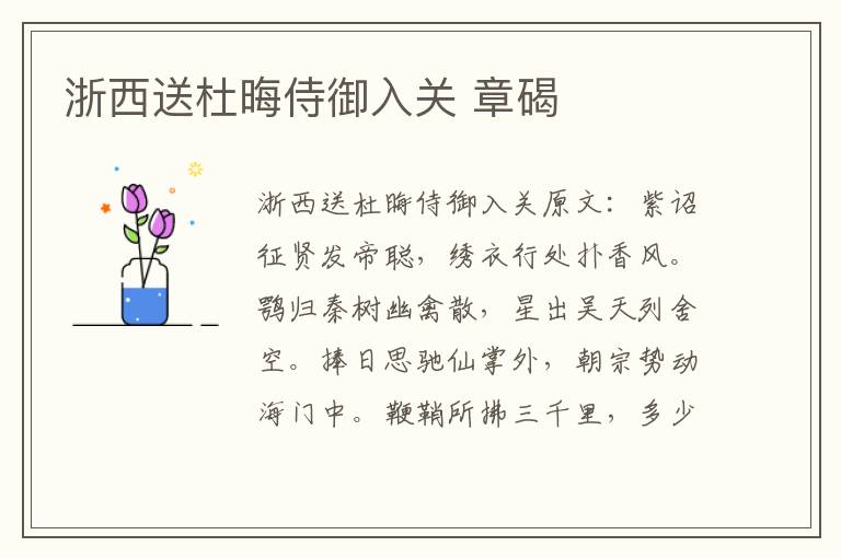 浙西送杜晦侍御入关 章碣