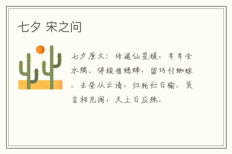 七夕 宋之问