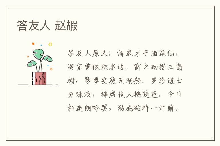 答友人 赵嘏