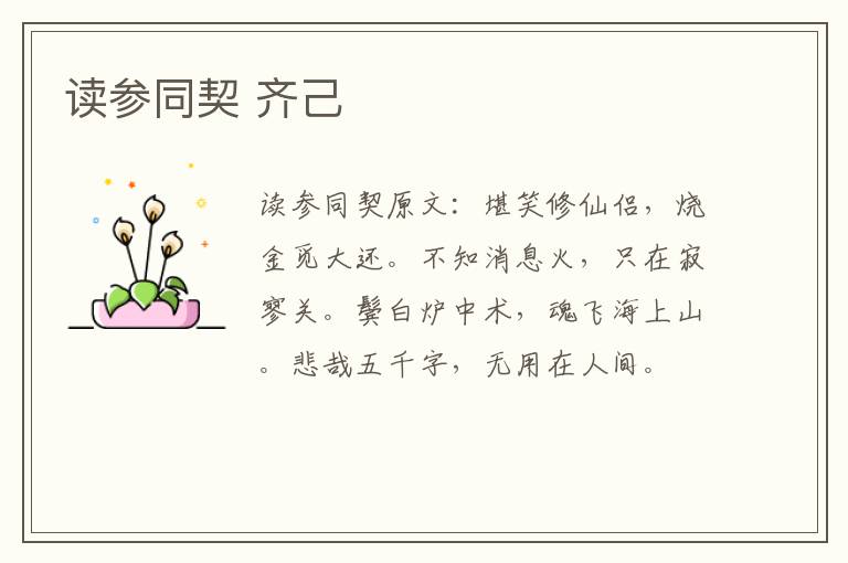 读参同契 齐己