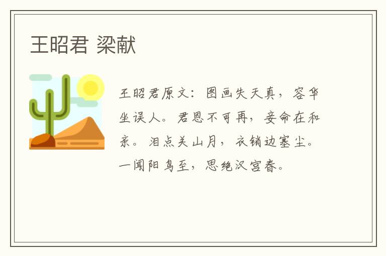 王昭君 梁献