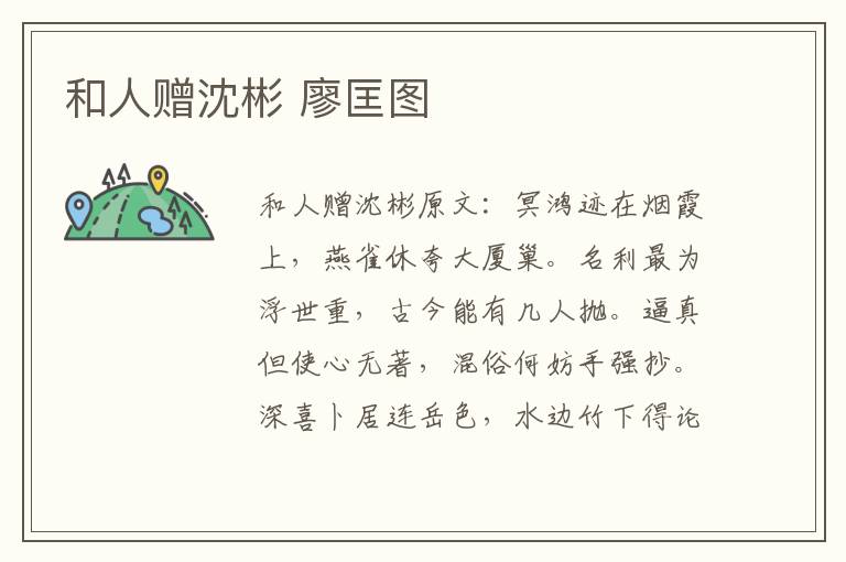 和人赠沈彬 廖匡图