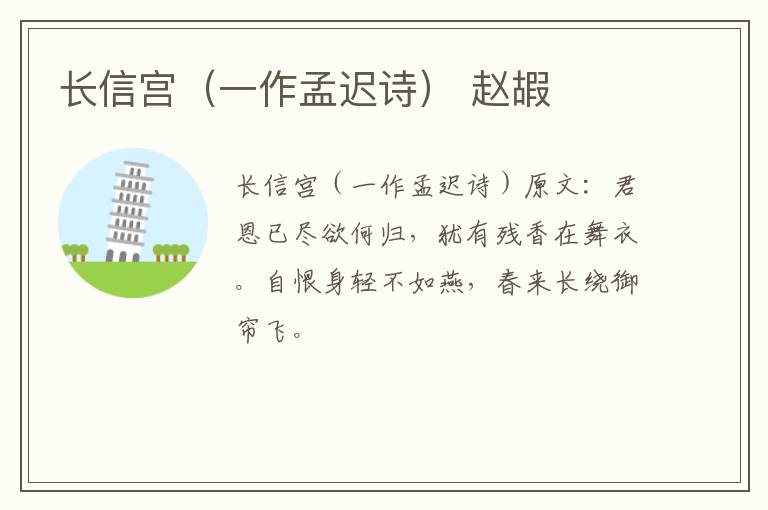 长信宫（一作孟迟诗） 赵嘏